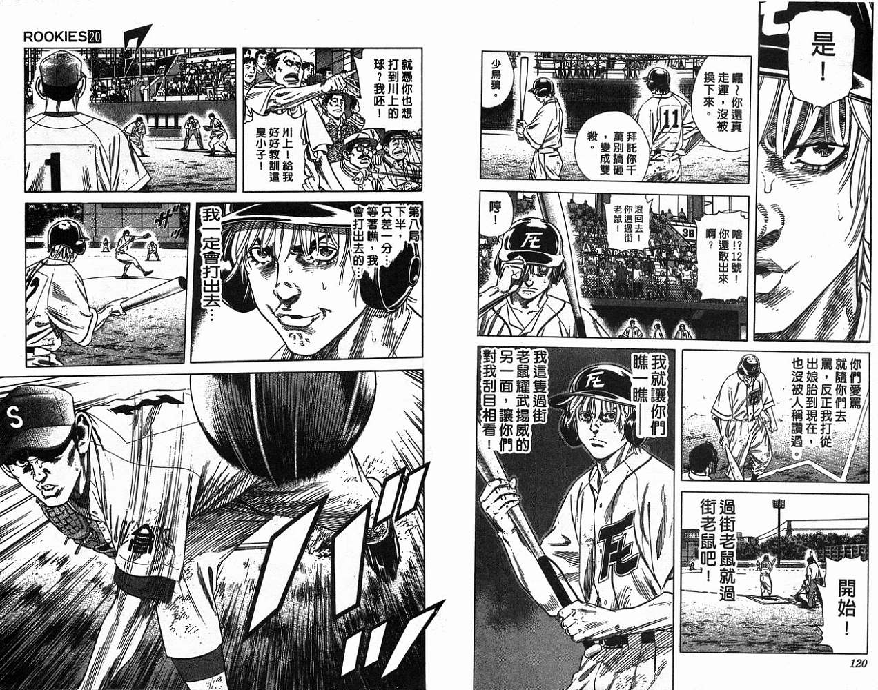 热血老师 第20卷 第61页