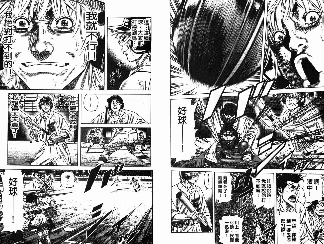 热血老师 第20卷 第62页