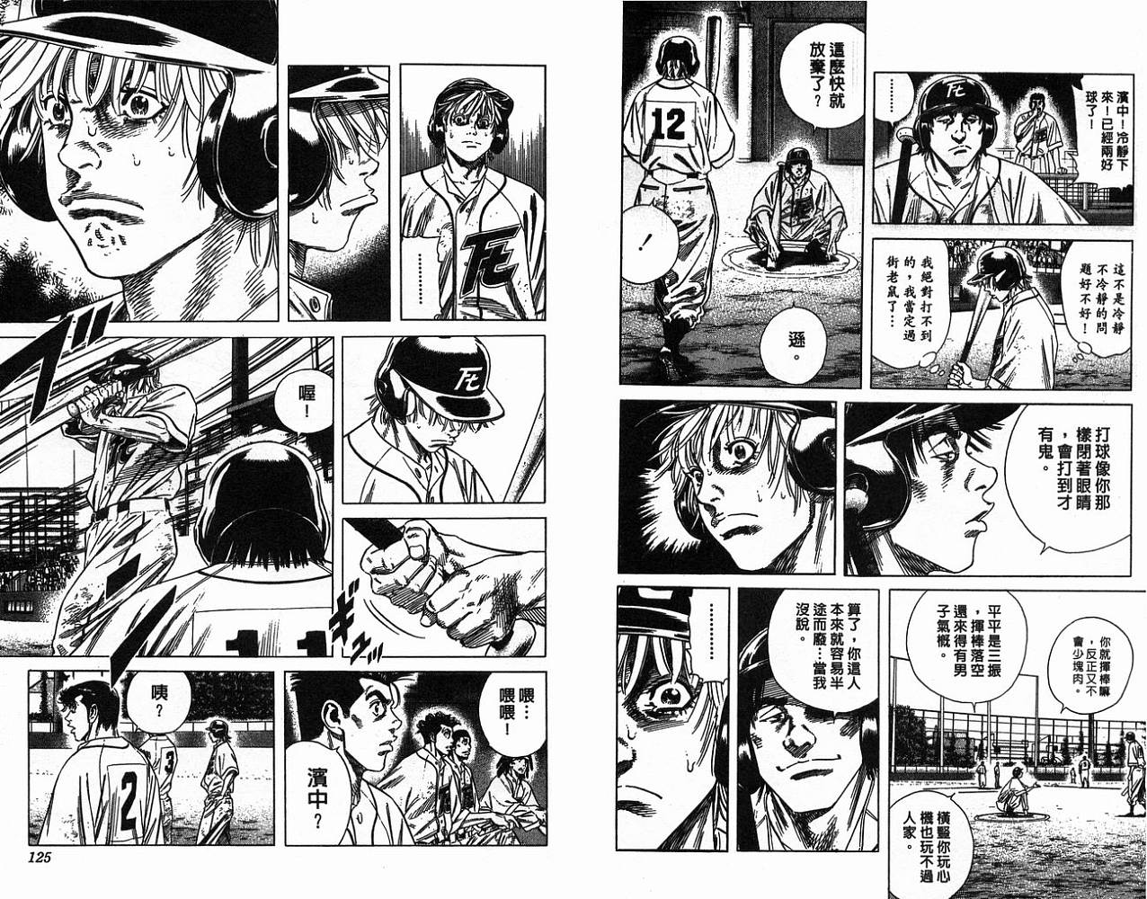 热血老师 第20卷 第63页