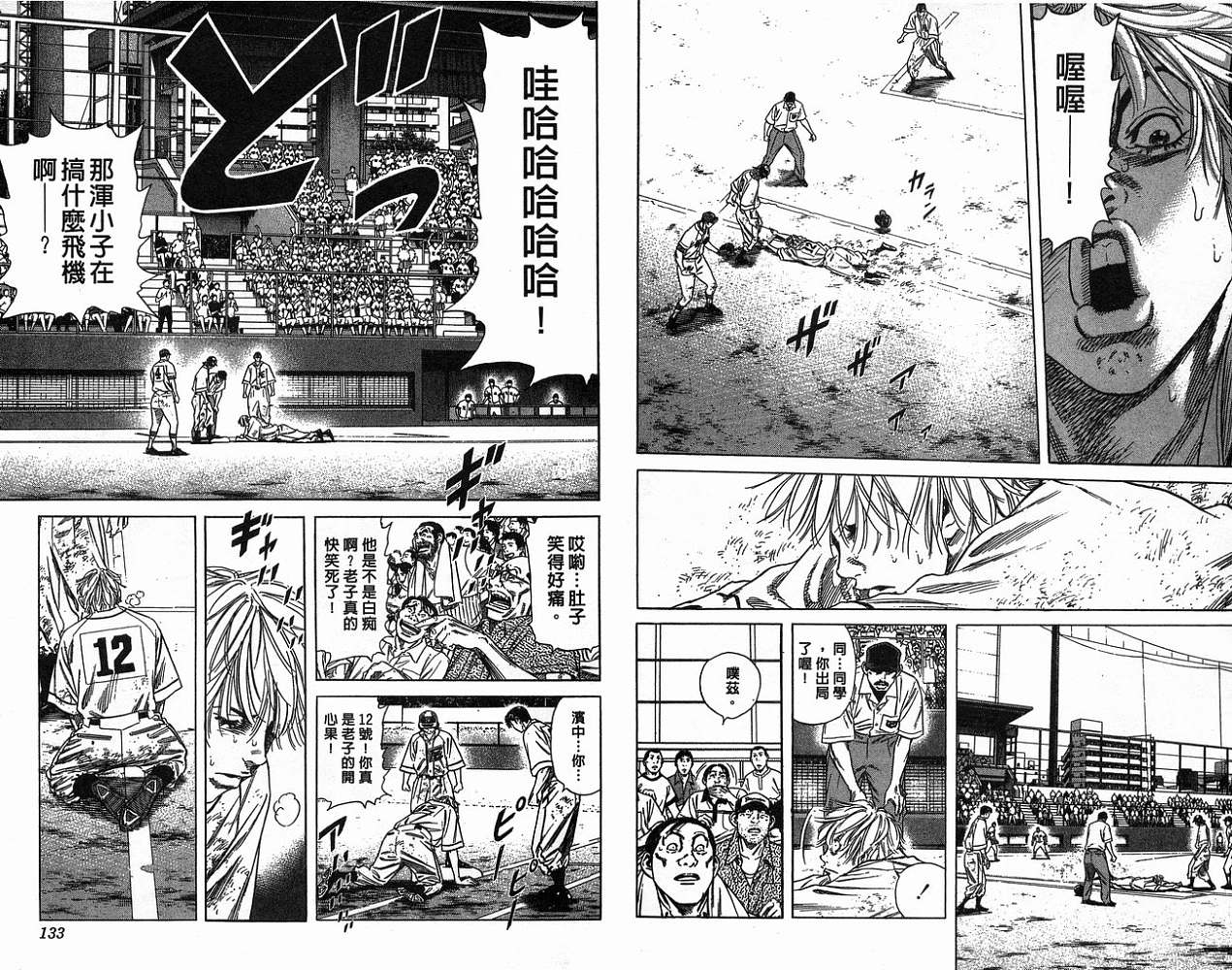 热血老师 第20卷 第67页