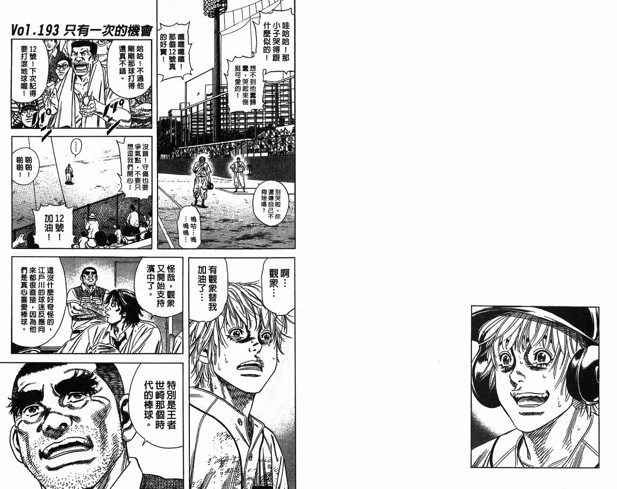 热血老师 第20卷 第69页