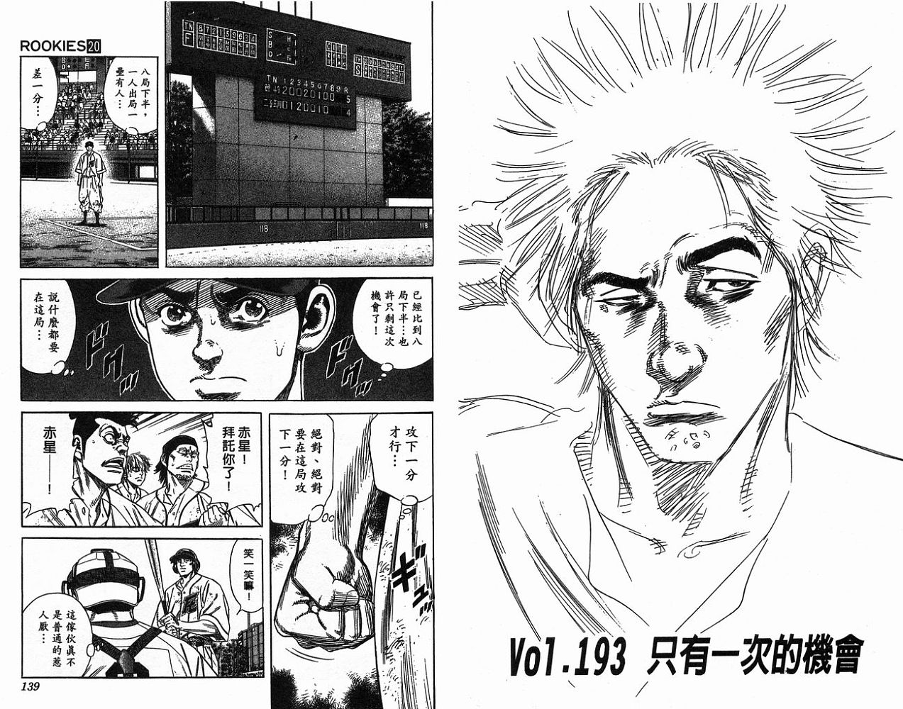 热血老师 第20卷 第70页