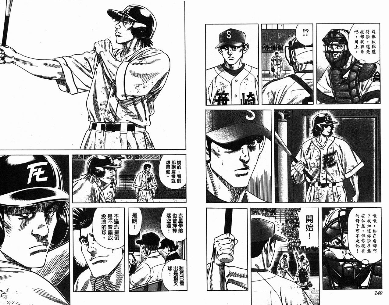 热血老师 第20卷 第71页