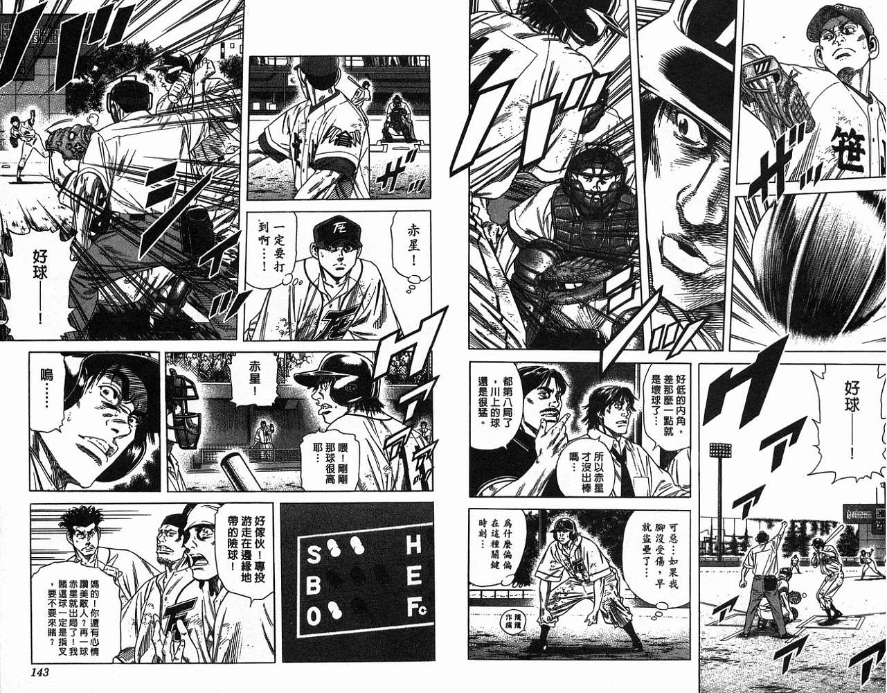 热血老师 第20卷 第72页