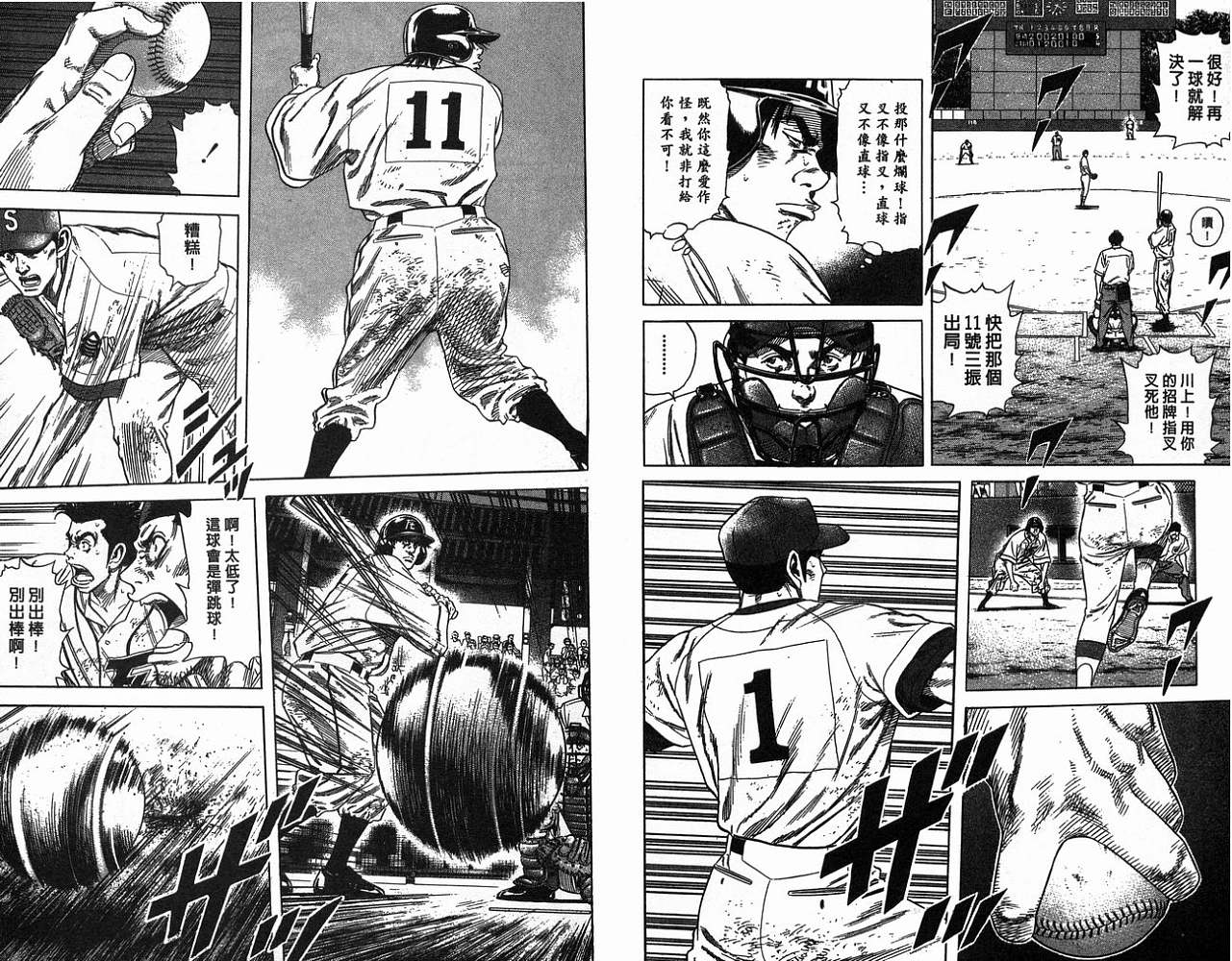 热血老师 第20卷 第73页