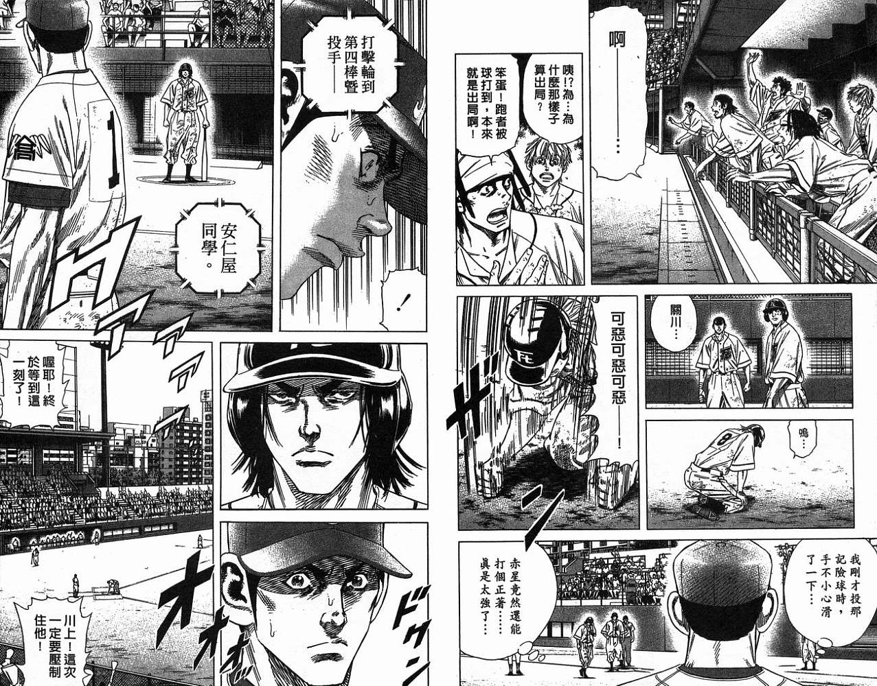 热血老师 第20卷 第75页