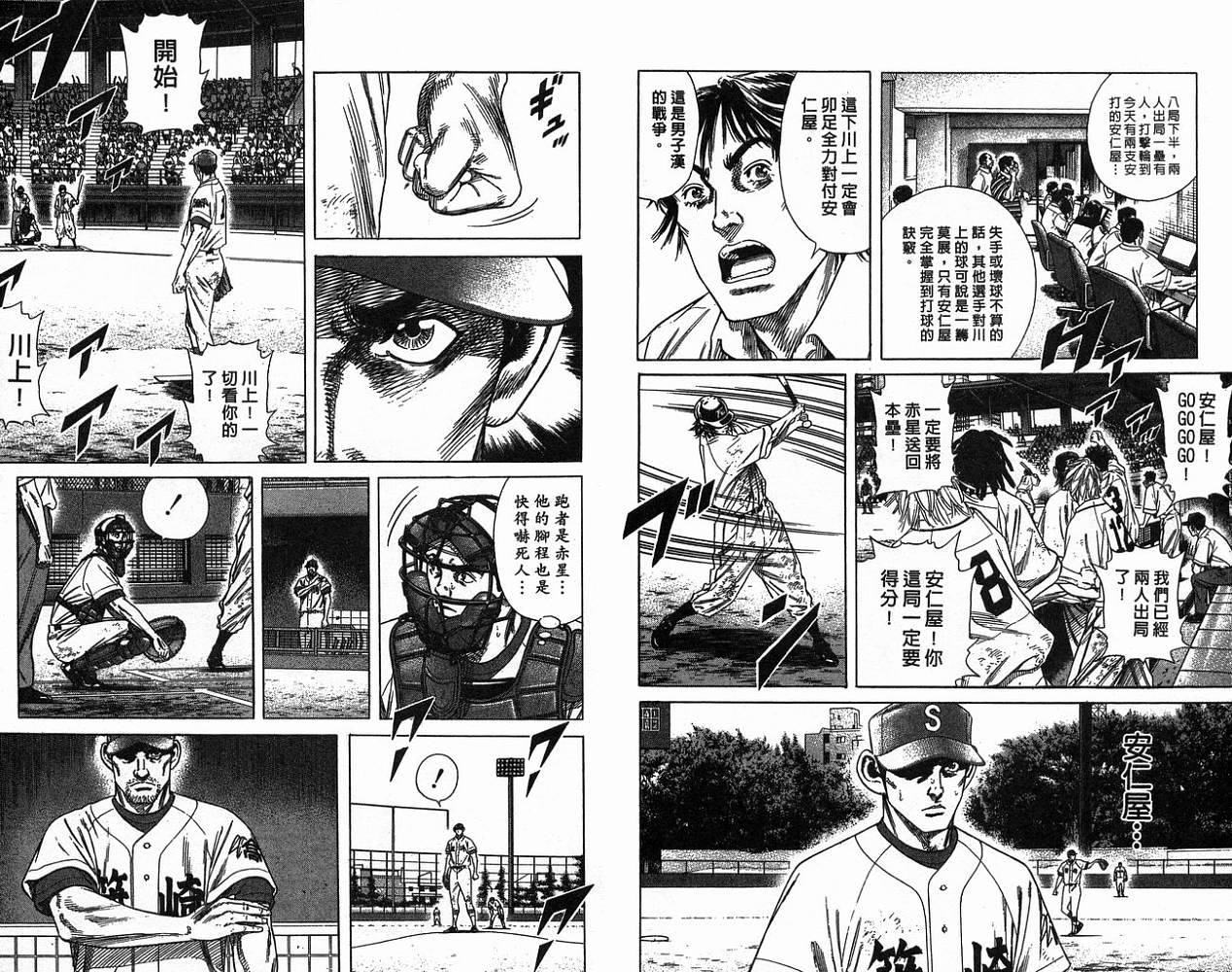 热血老师 第20卷 第76页