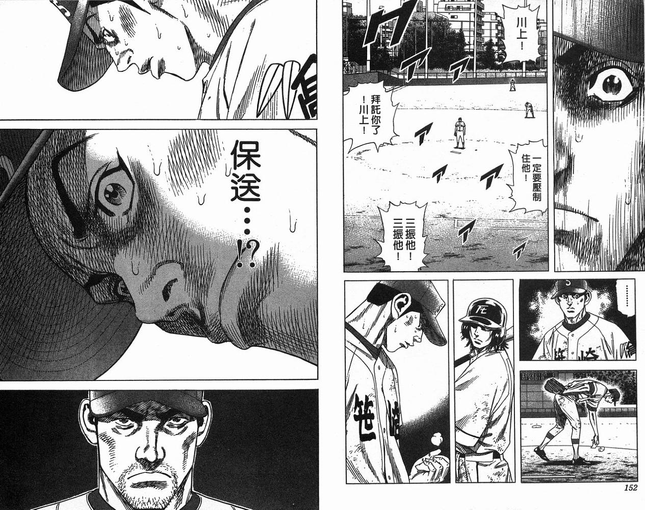 热血老师 第20卷 第77页