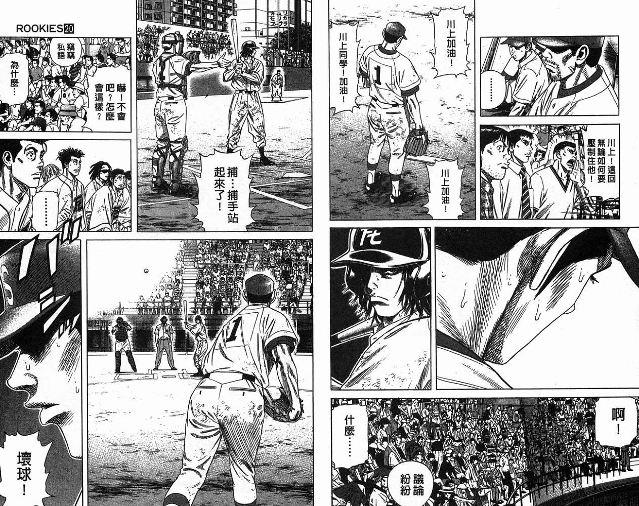 热血老师 第20卷 第78页