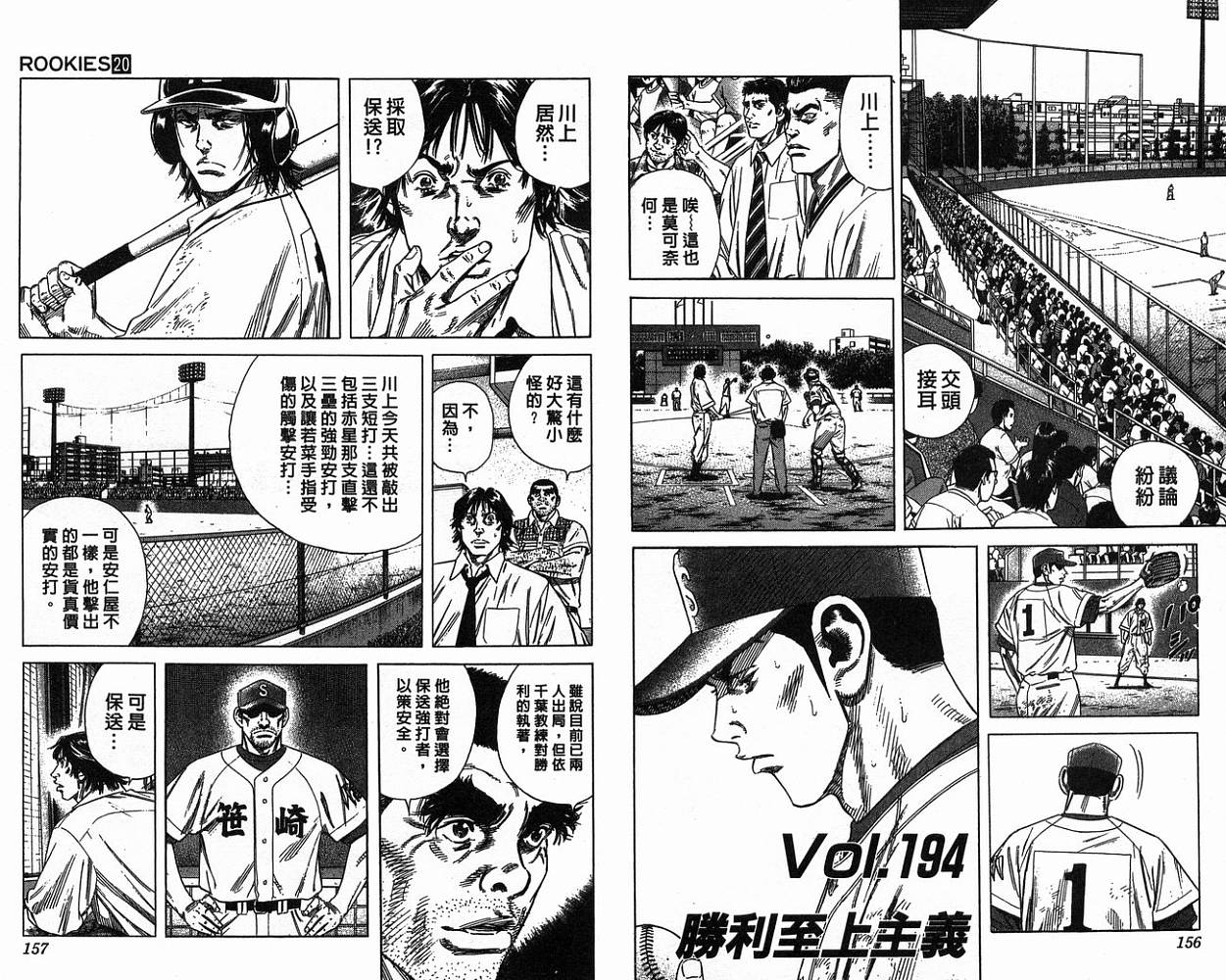 热血老师 第20卷 第79页