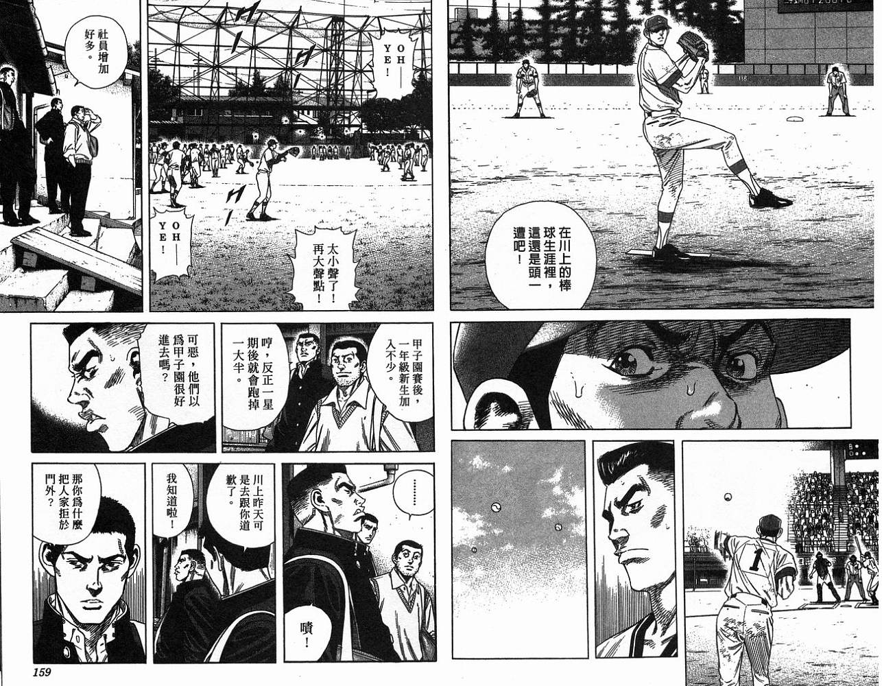 热血老师 第20卷 第80页