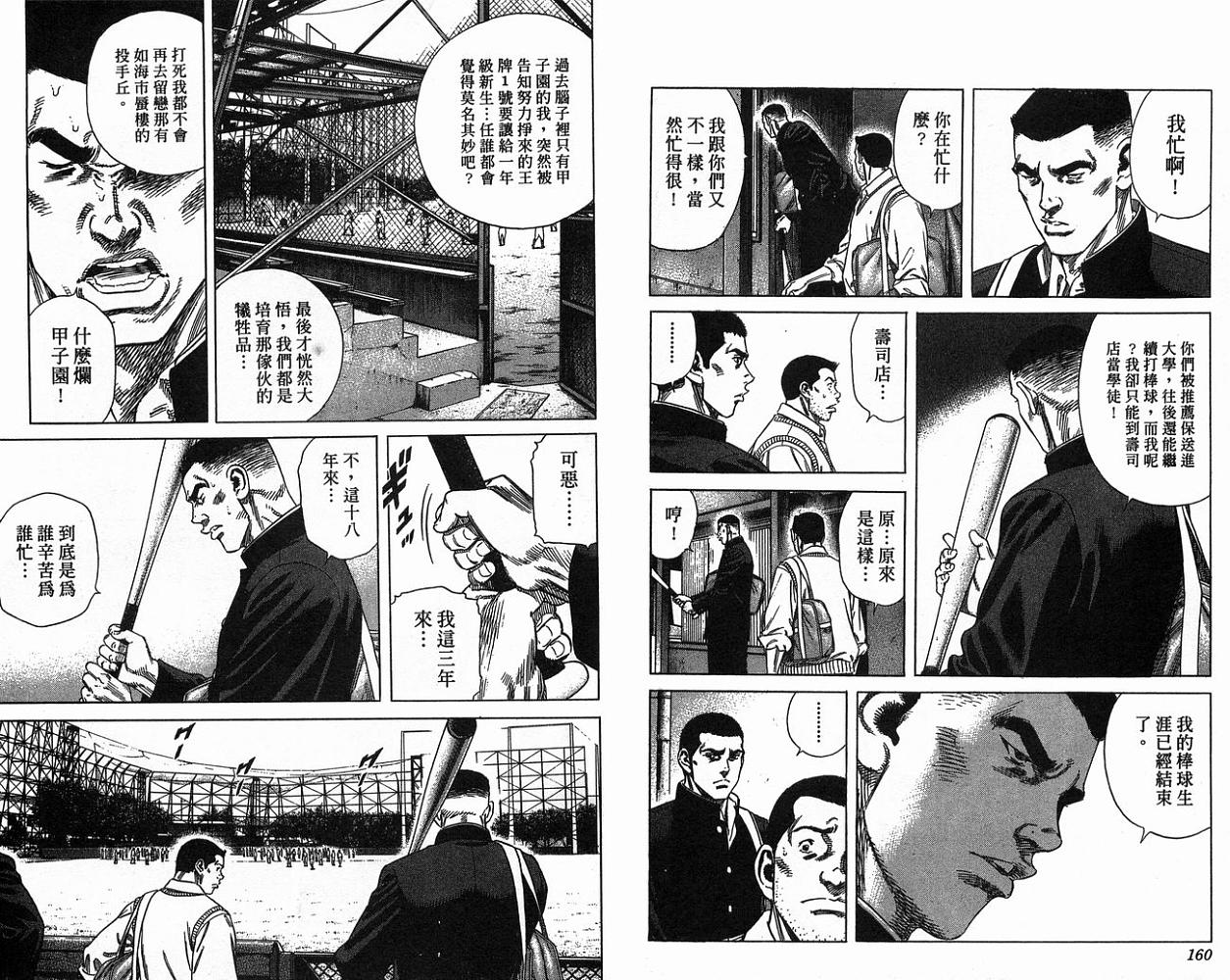 热血老师 第20卷 第81页