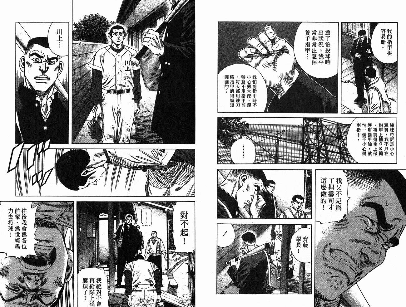 热血老师 第20卷 第82页