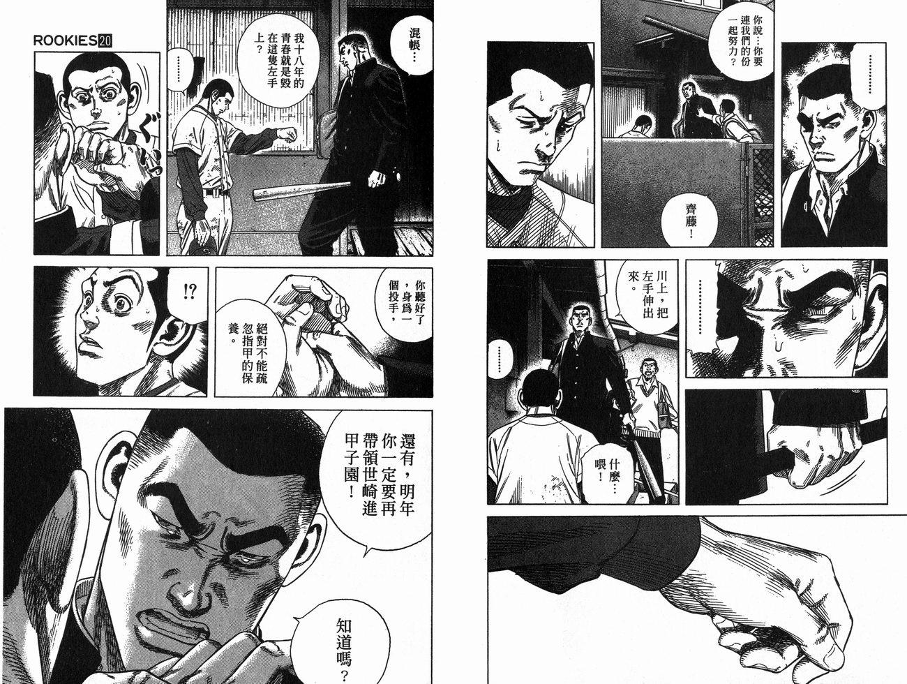 热血老师 第20卷 第83页