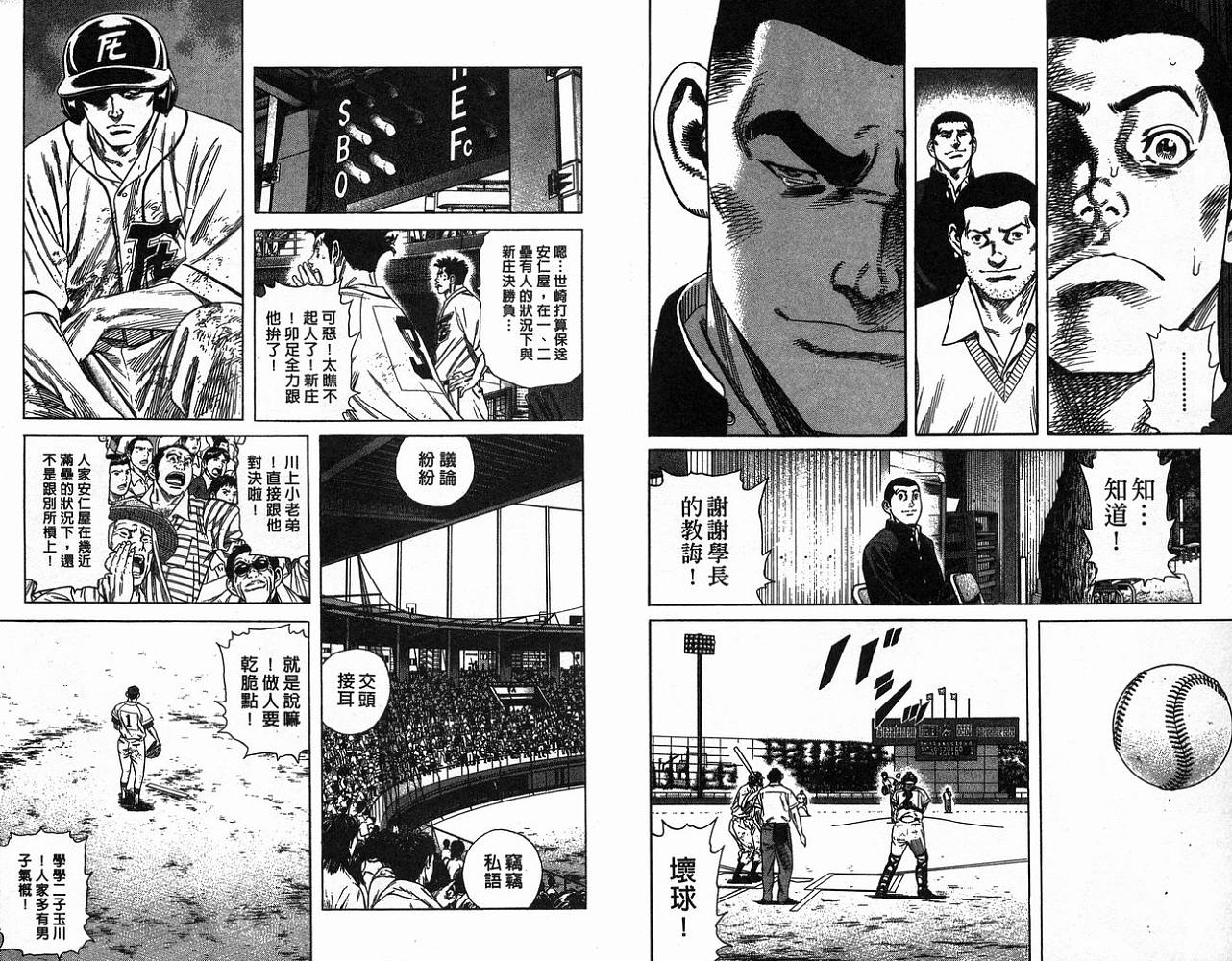 热血老师 第20卷 第84页