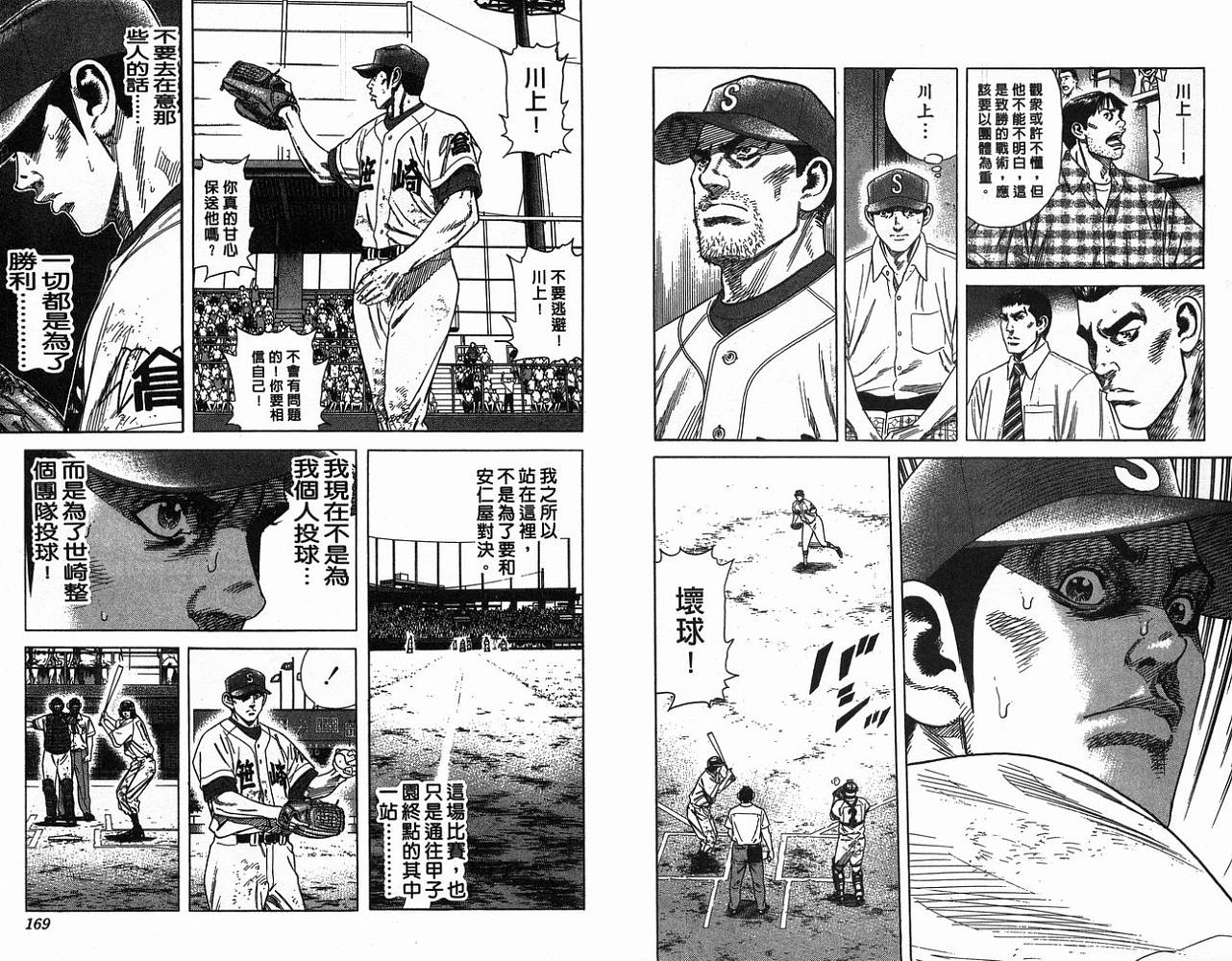 热血老师 第20卷 第85页