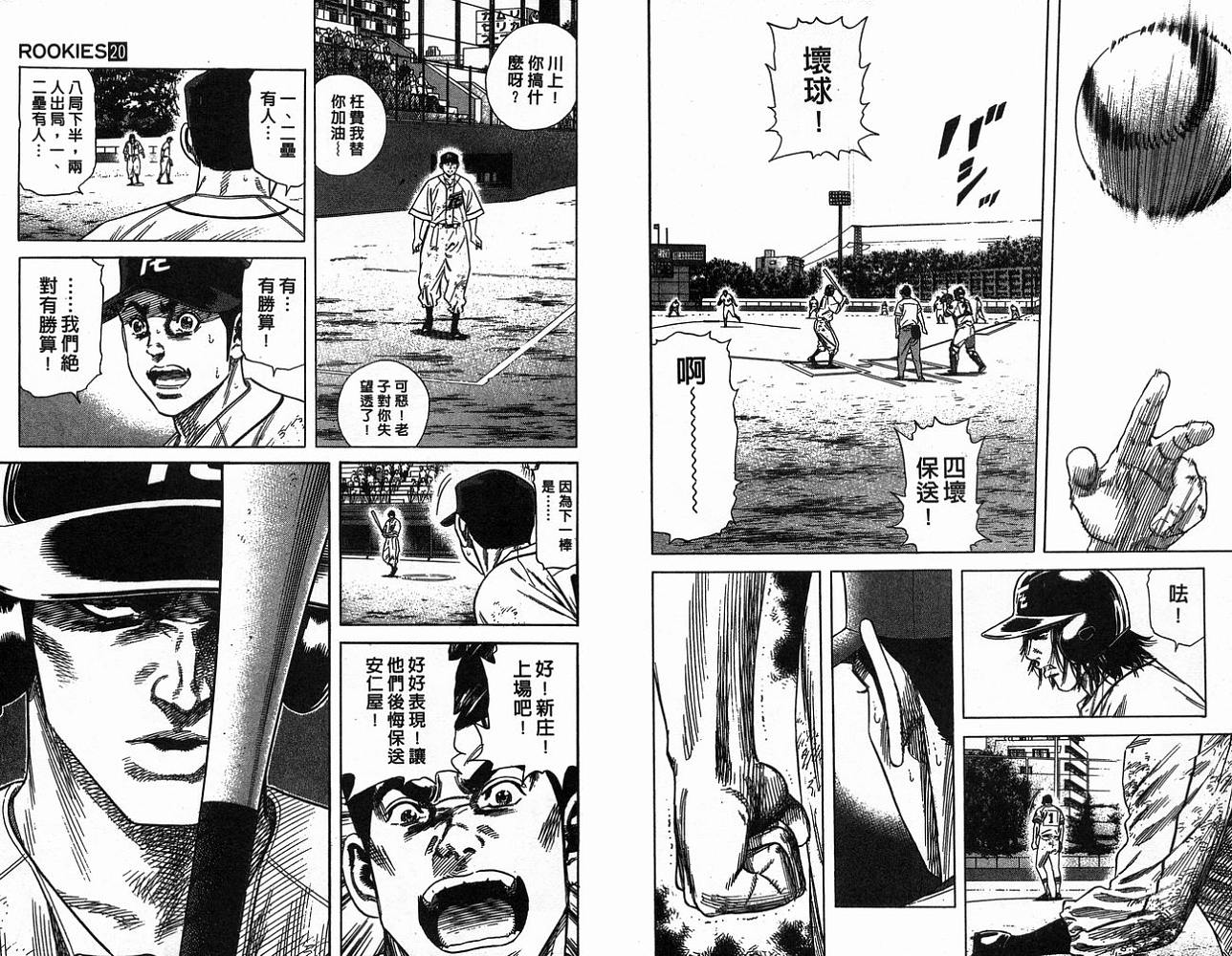 热血老师 第20卷 第87页