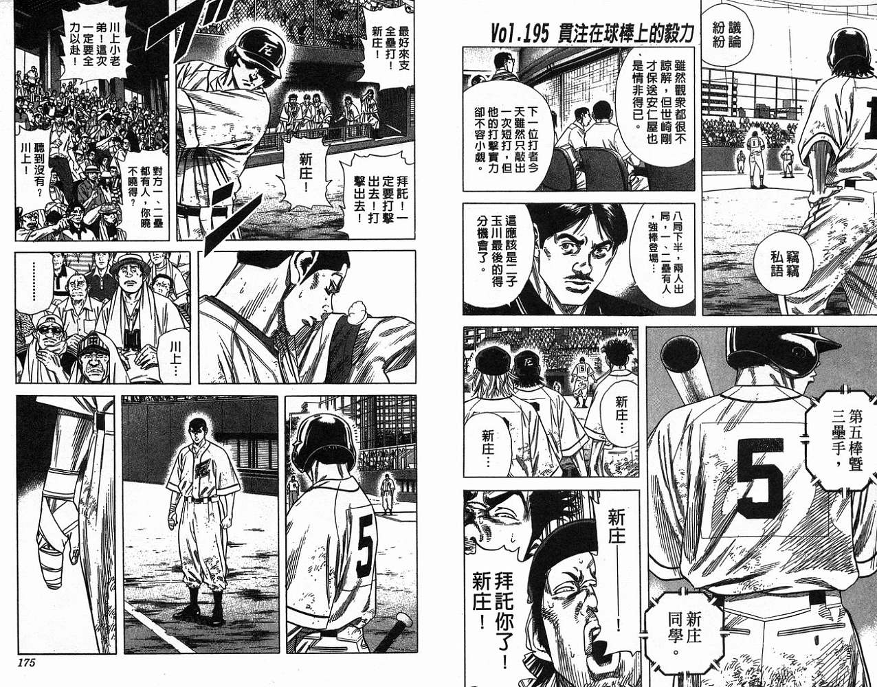 热血老师 第20卷 第88页