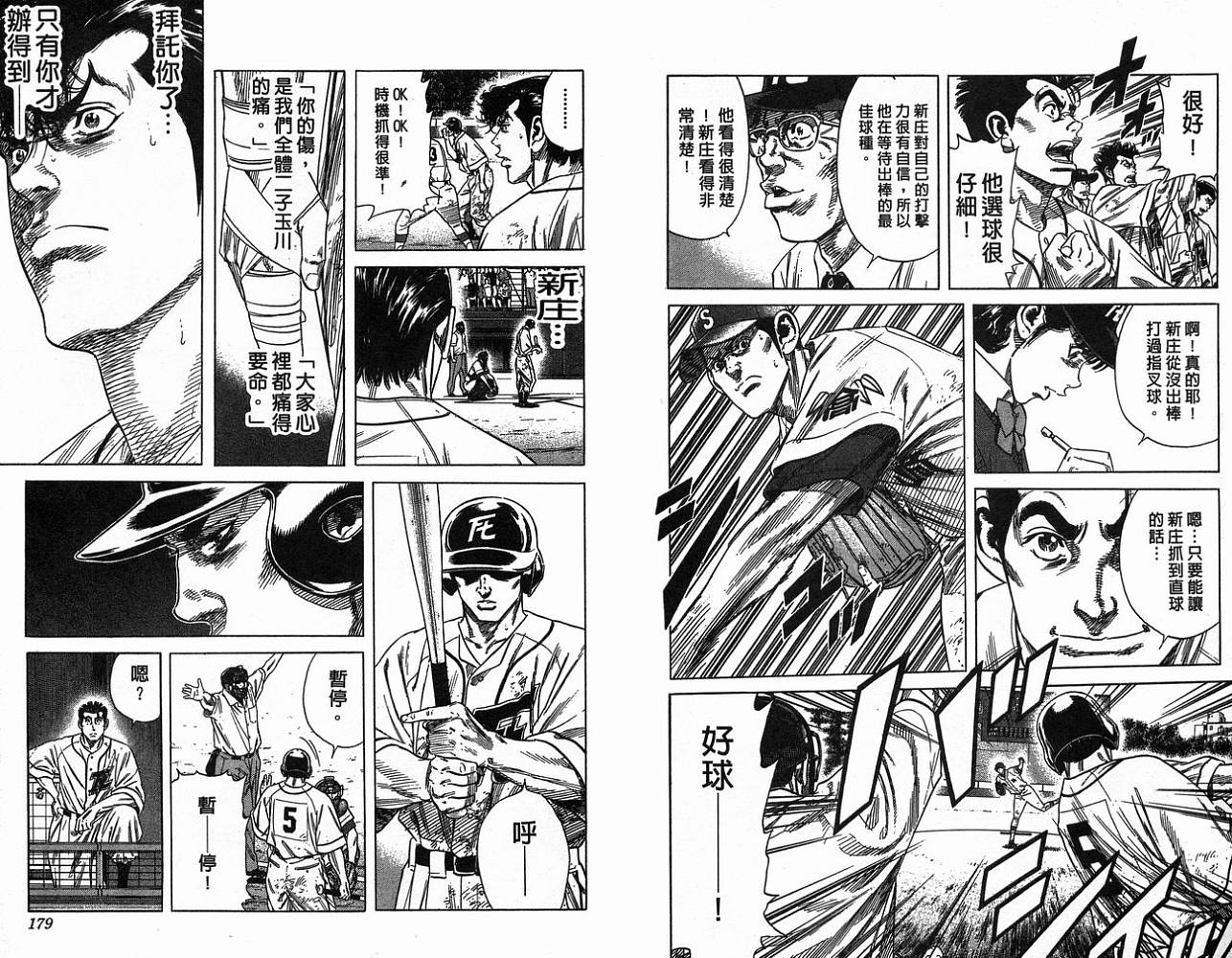 热血老师 第20卷 第90页