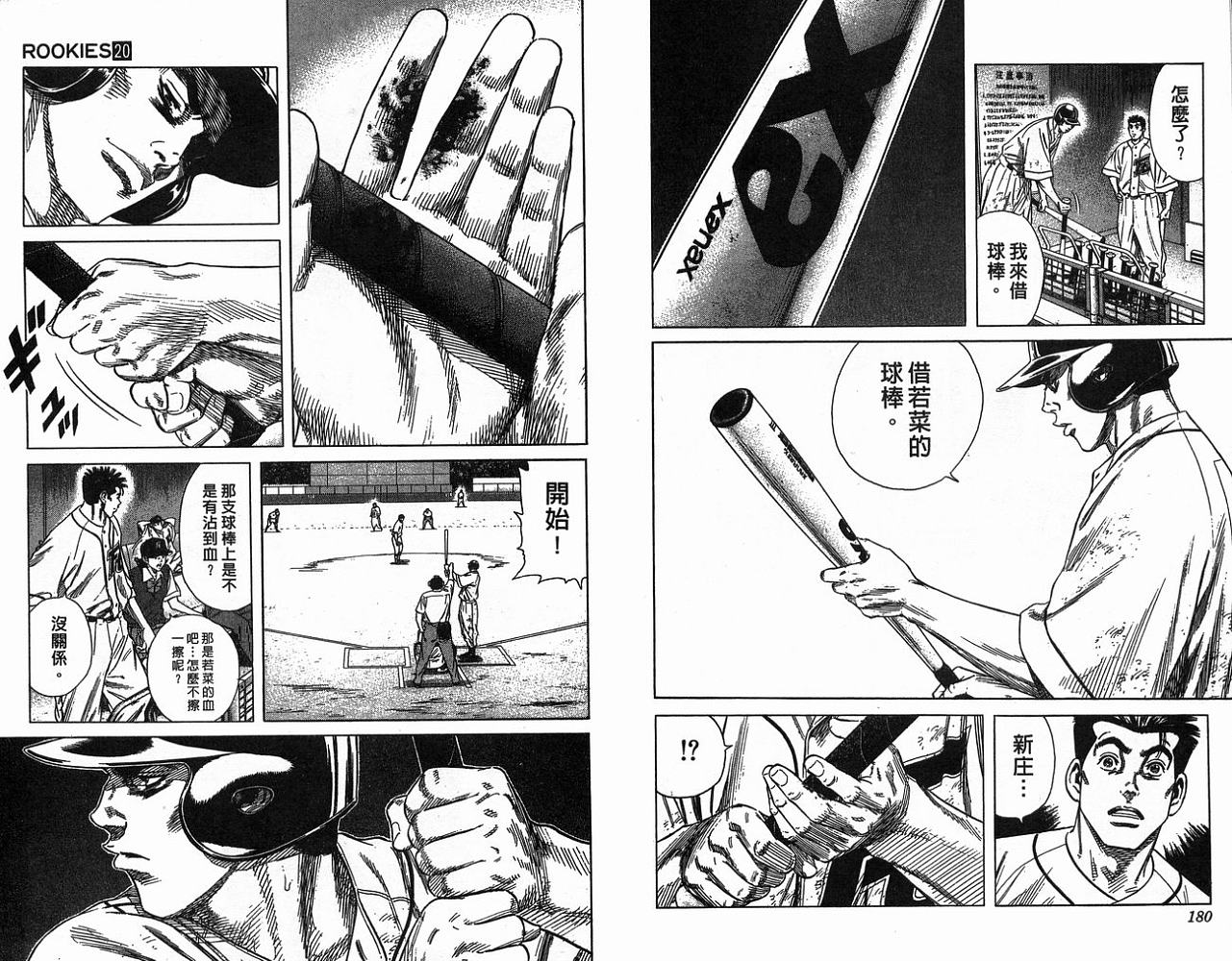 热血老师 第20卷 第91页