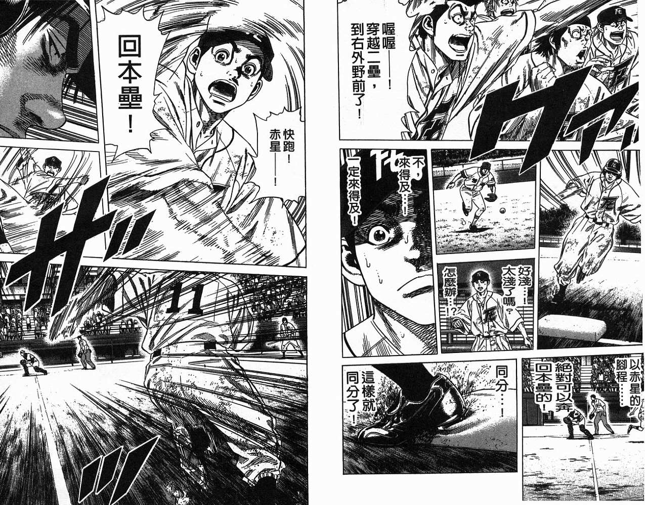 热血老师 第20卷 第95页