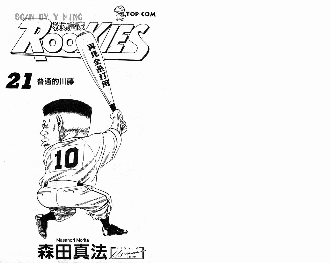 热血老师 第21卷 第2页