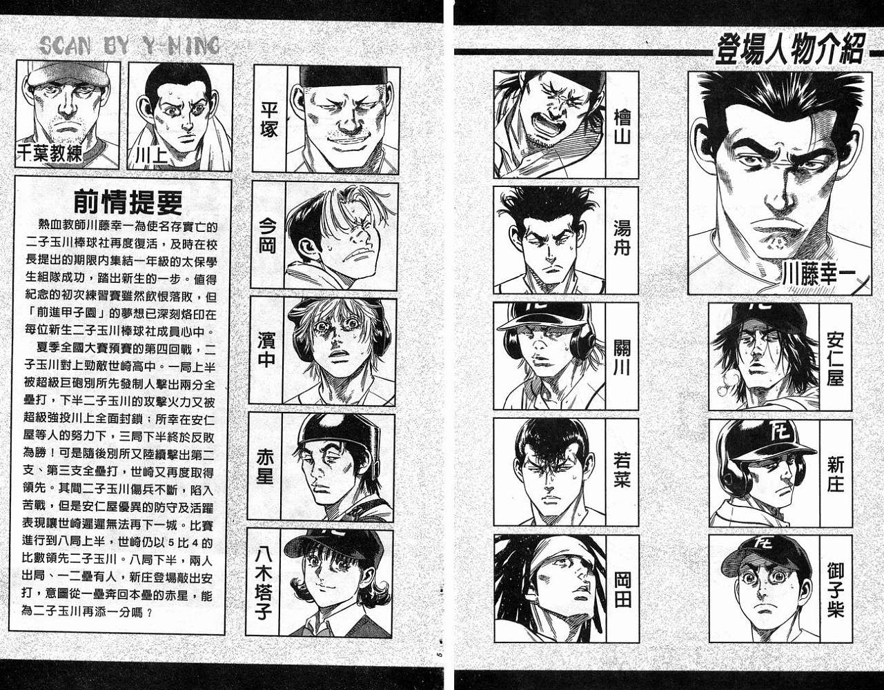 热血老师 第21卷 第3页