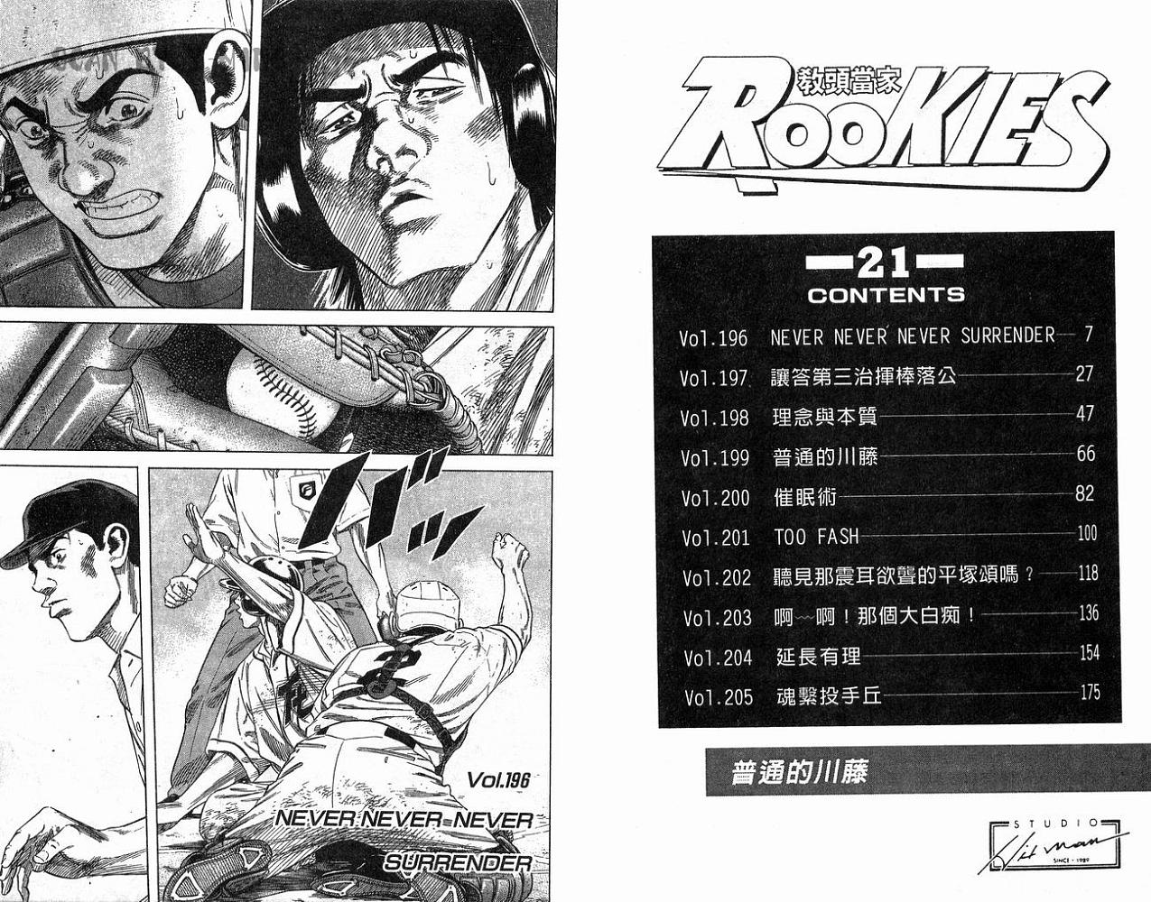 热血老师 第21卷 第4页