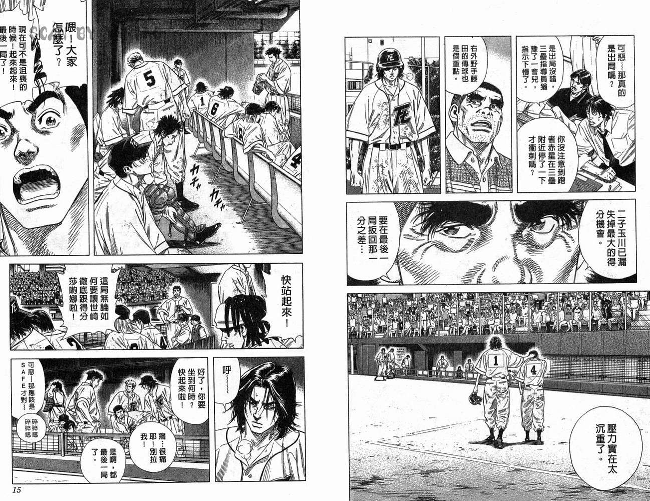 热血老师 第21卷 第8页