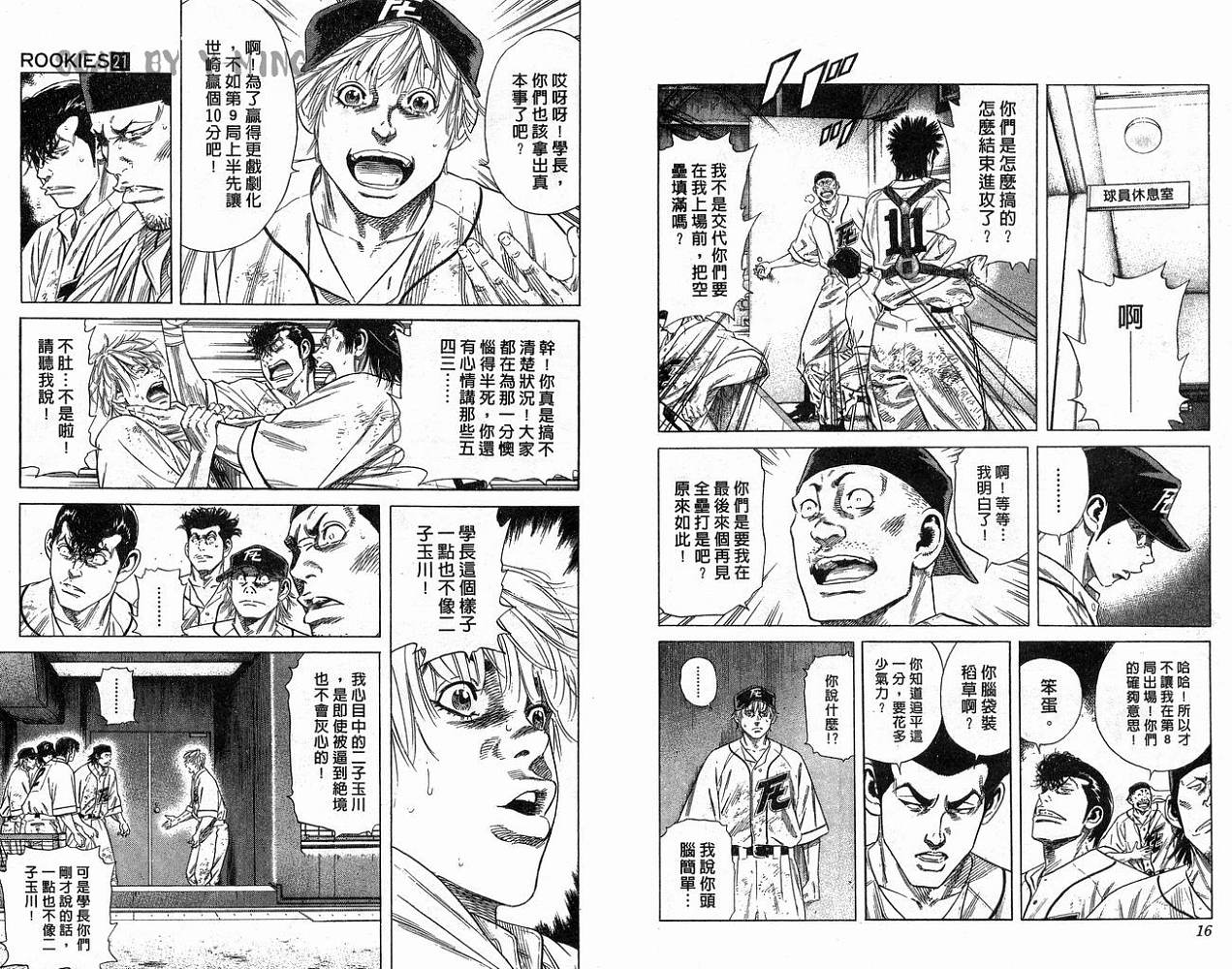 热血老师 第21卷 第9页