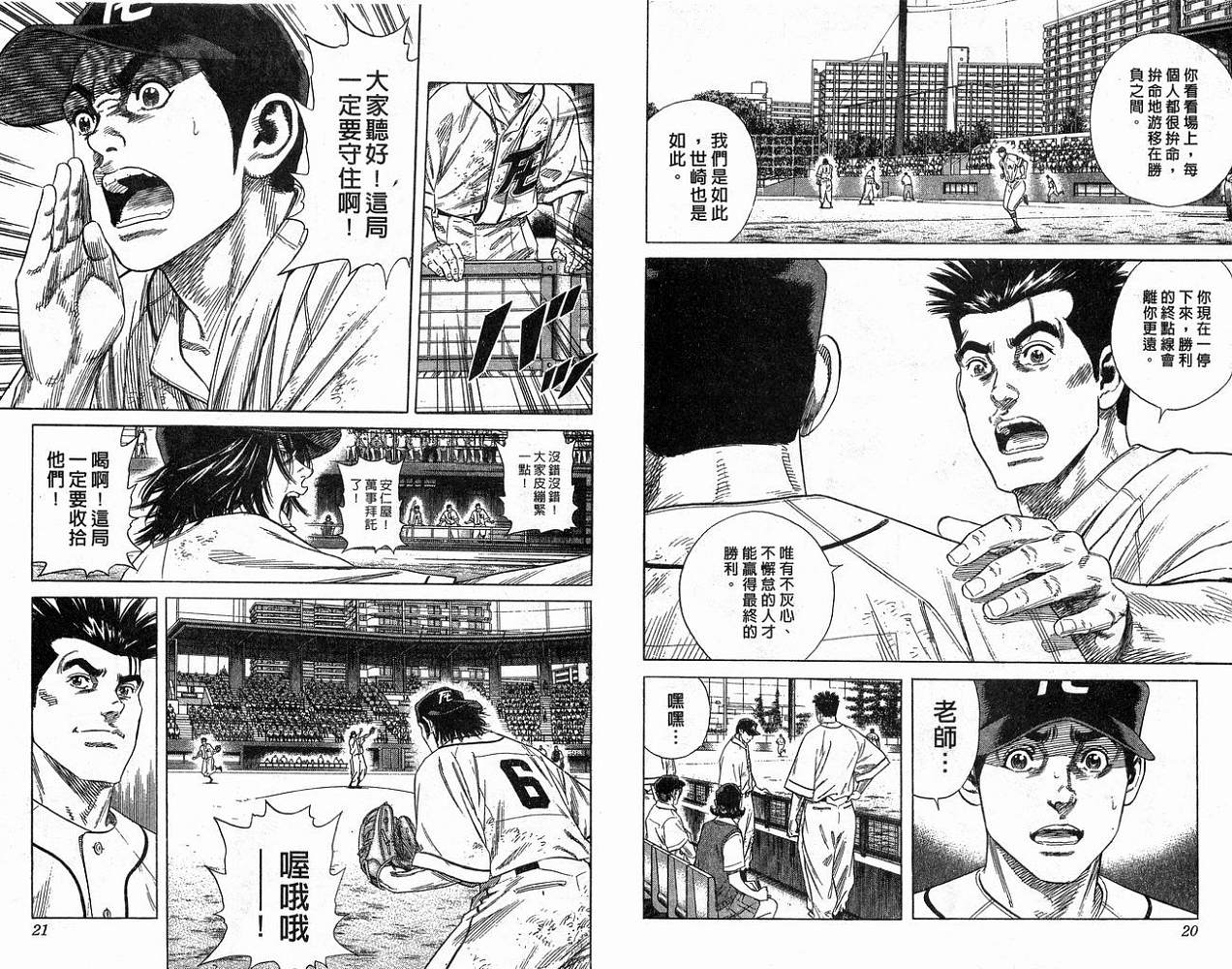 热血老师 第21卷 第11页