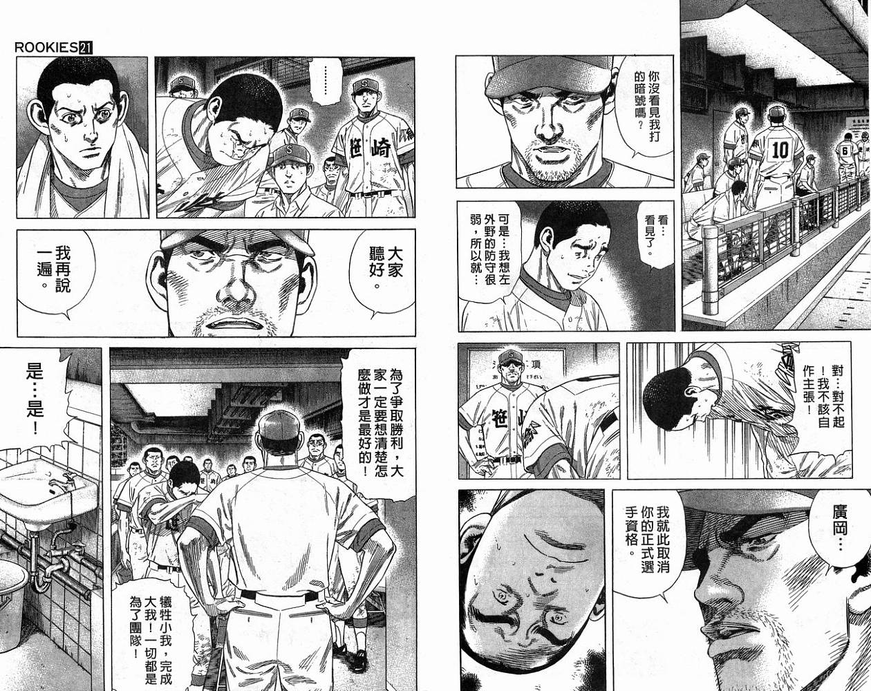 热血老师 第21卷 第15页