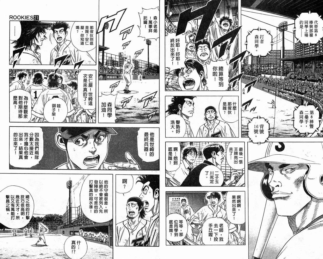 热血老师 第21卷 第17页