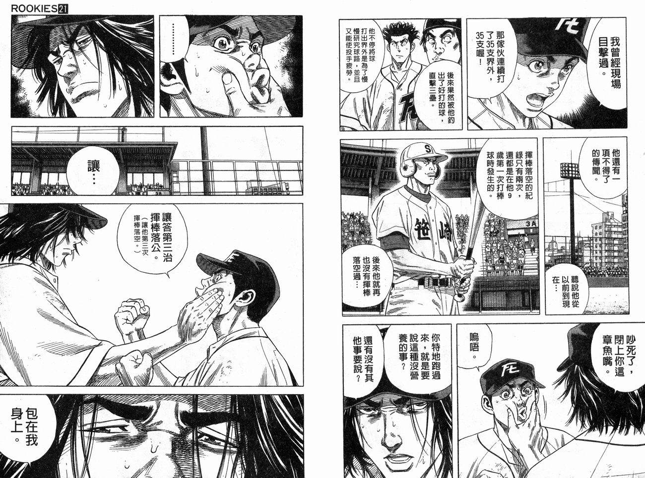 热血老师 第21卷 第18页