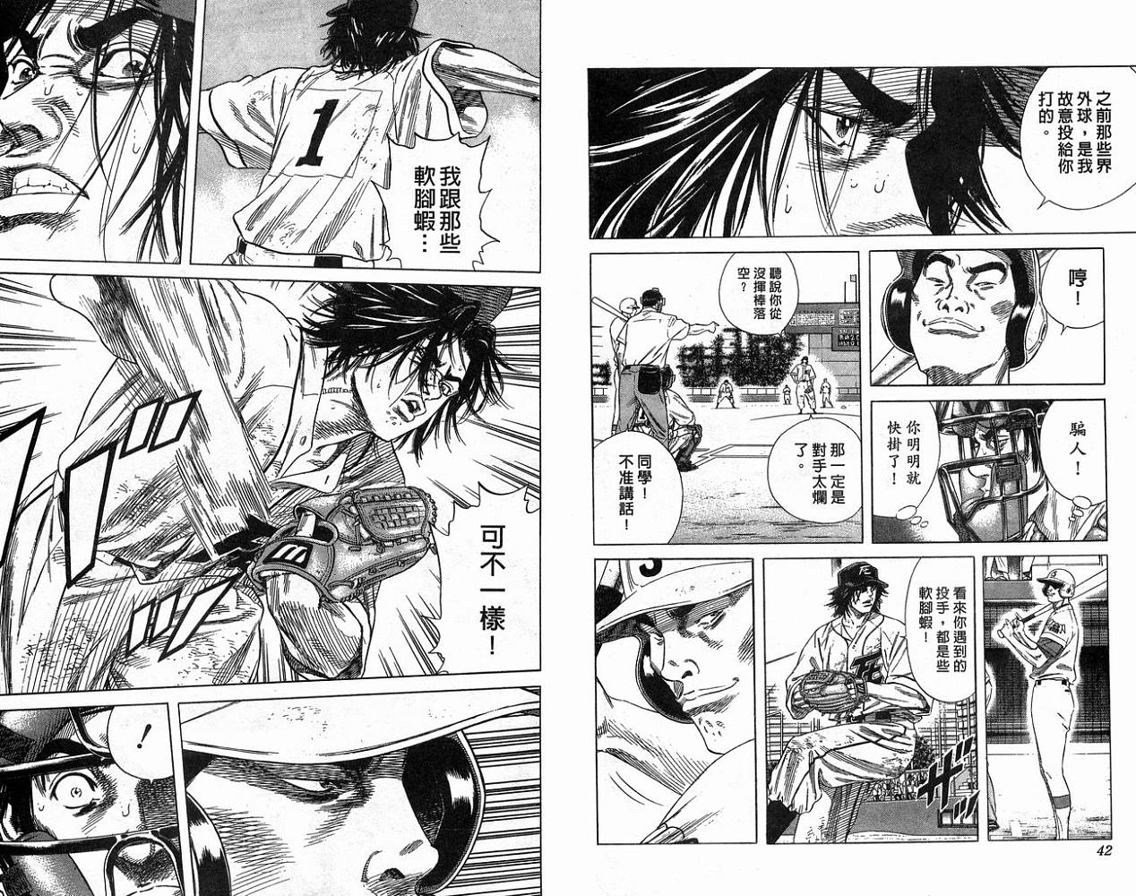 热血老师 第21卷 第22页