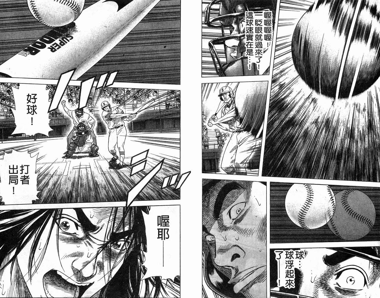 热血老师 第21卷 第23页