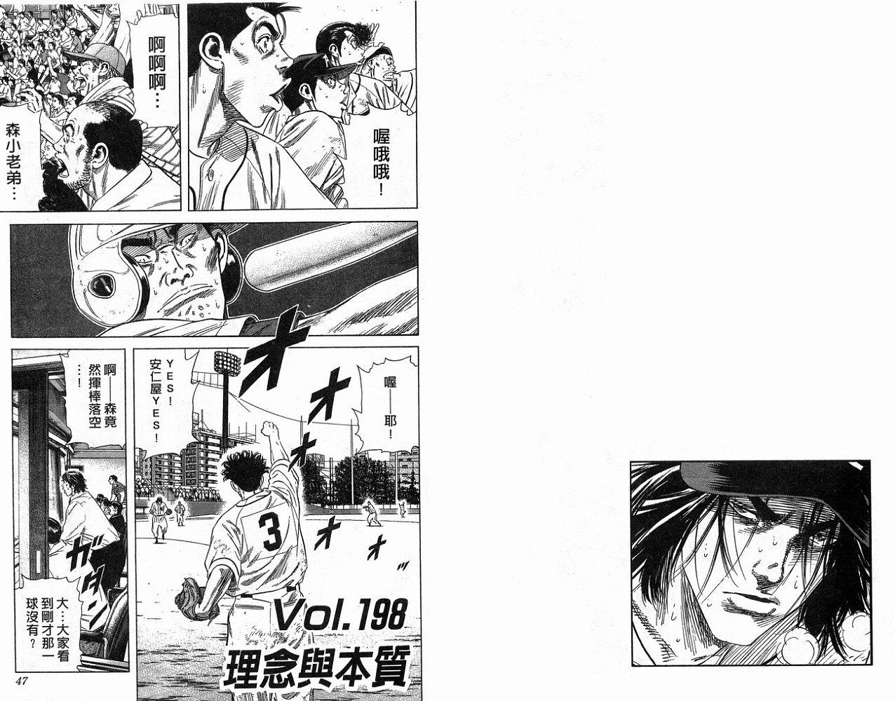 热血老师 第21卷 第24页