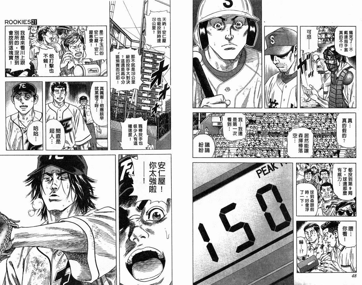 热血老师 第21卷 第25页