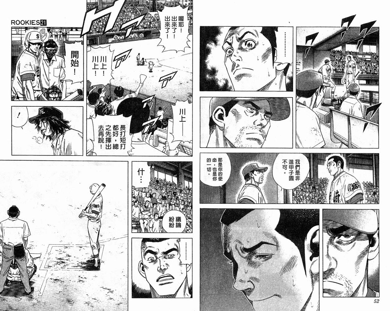 热血老师 第21卷 第27页