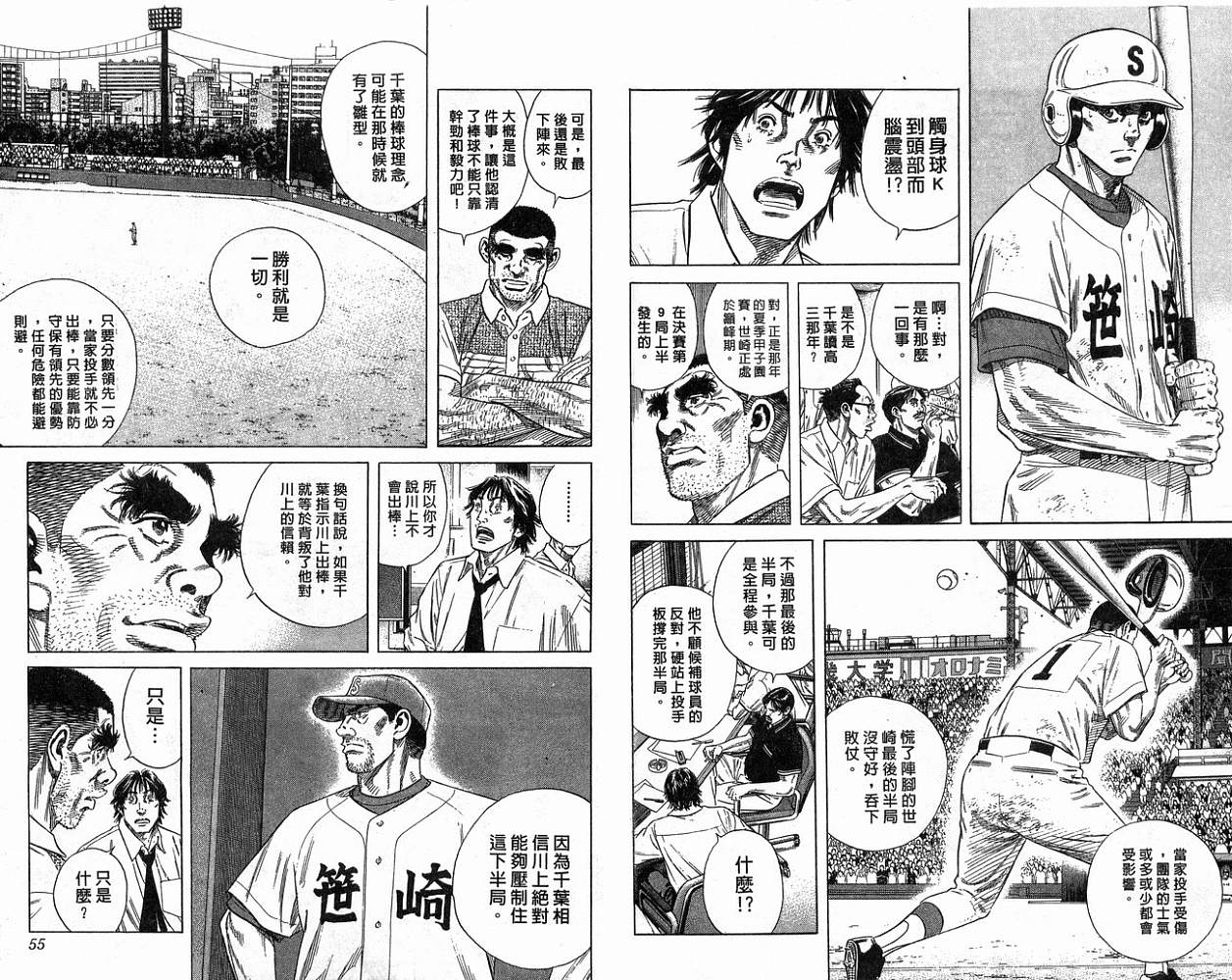 热血老师 第21卷 第28页