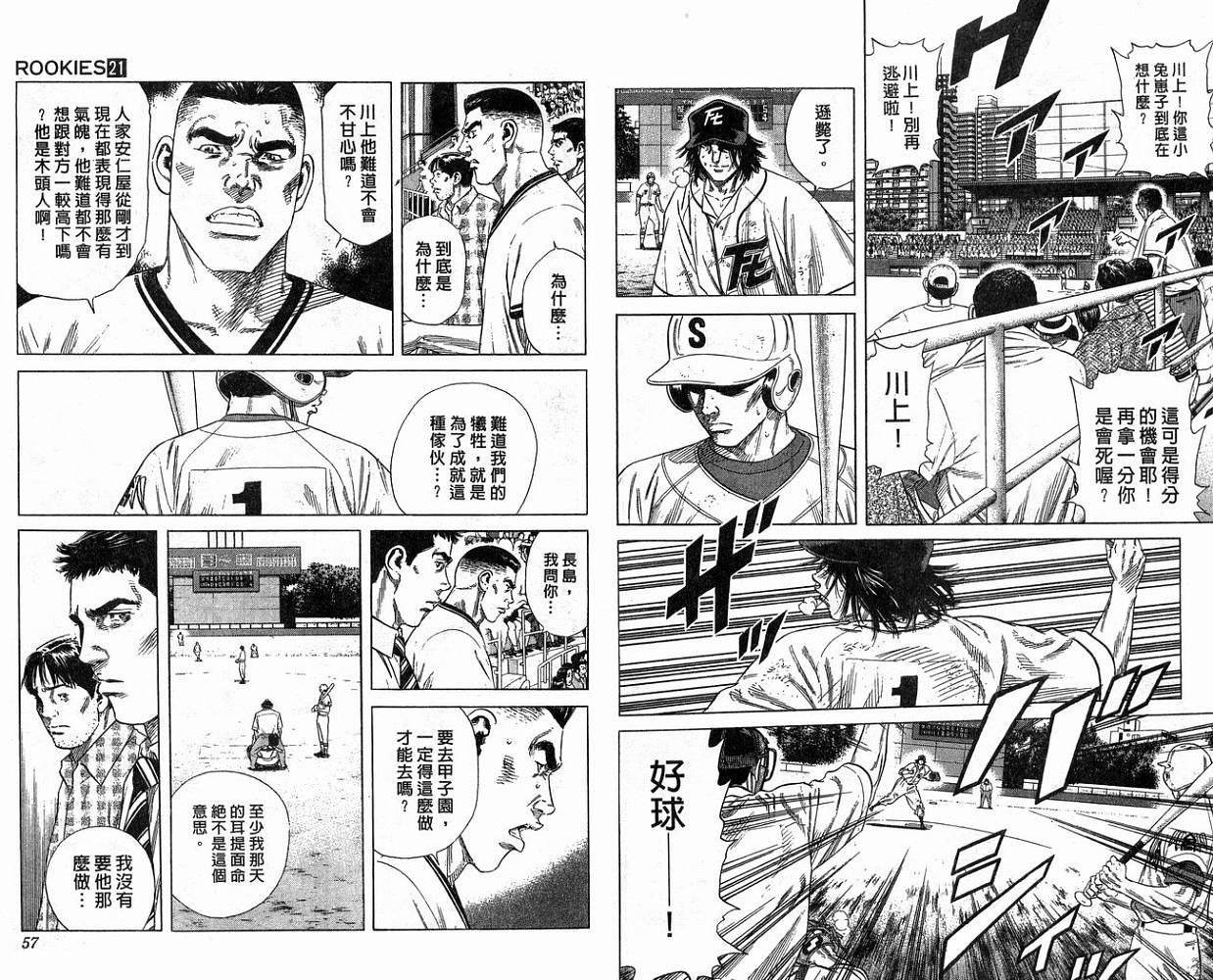 热血老师 第21卷 第29页