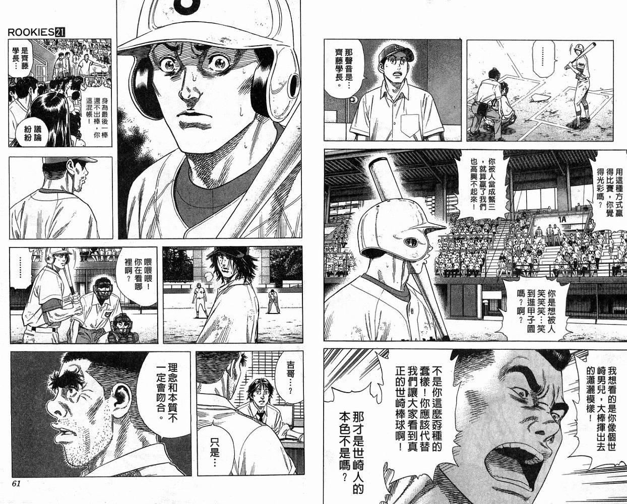 热血老师 第21卷 第31页