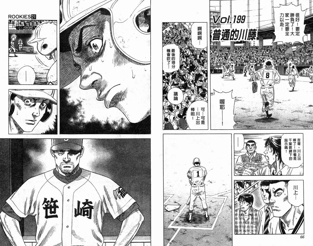 热血老师 第21卷 第34页