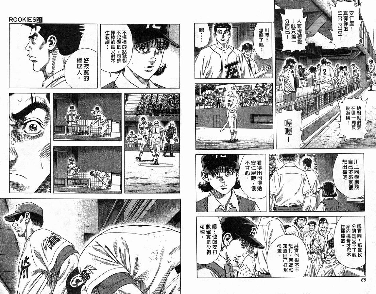 热血老师 第21卷 第35页