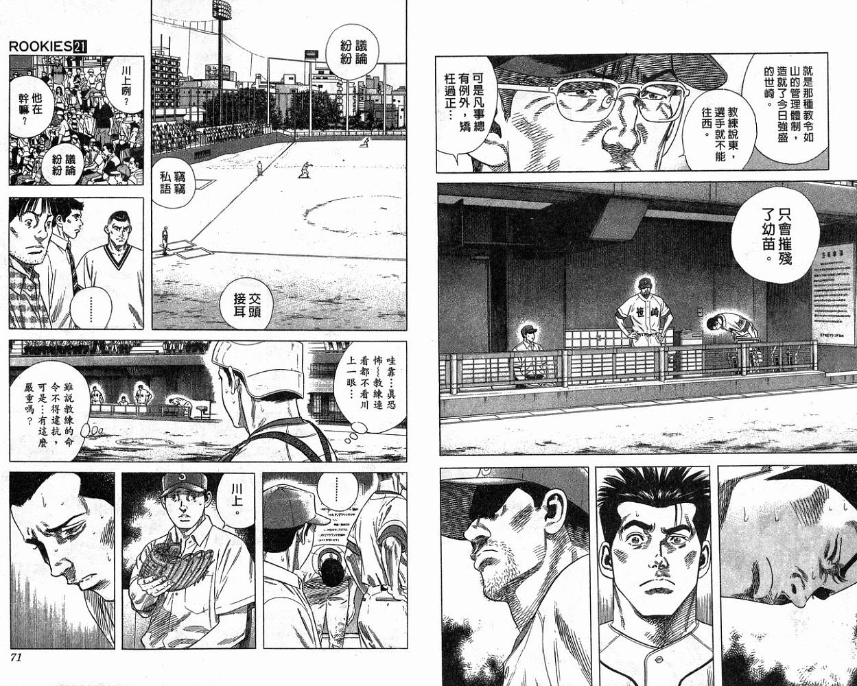 热血老师 第21卷 第36页