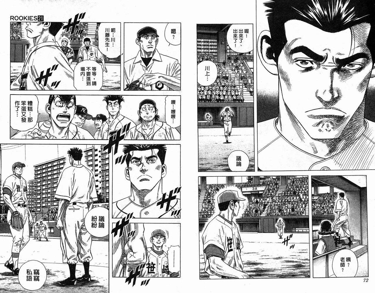 热血老师 第21卷 第37页