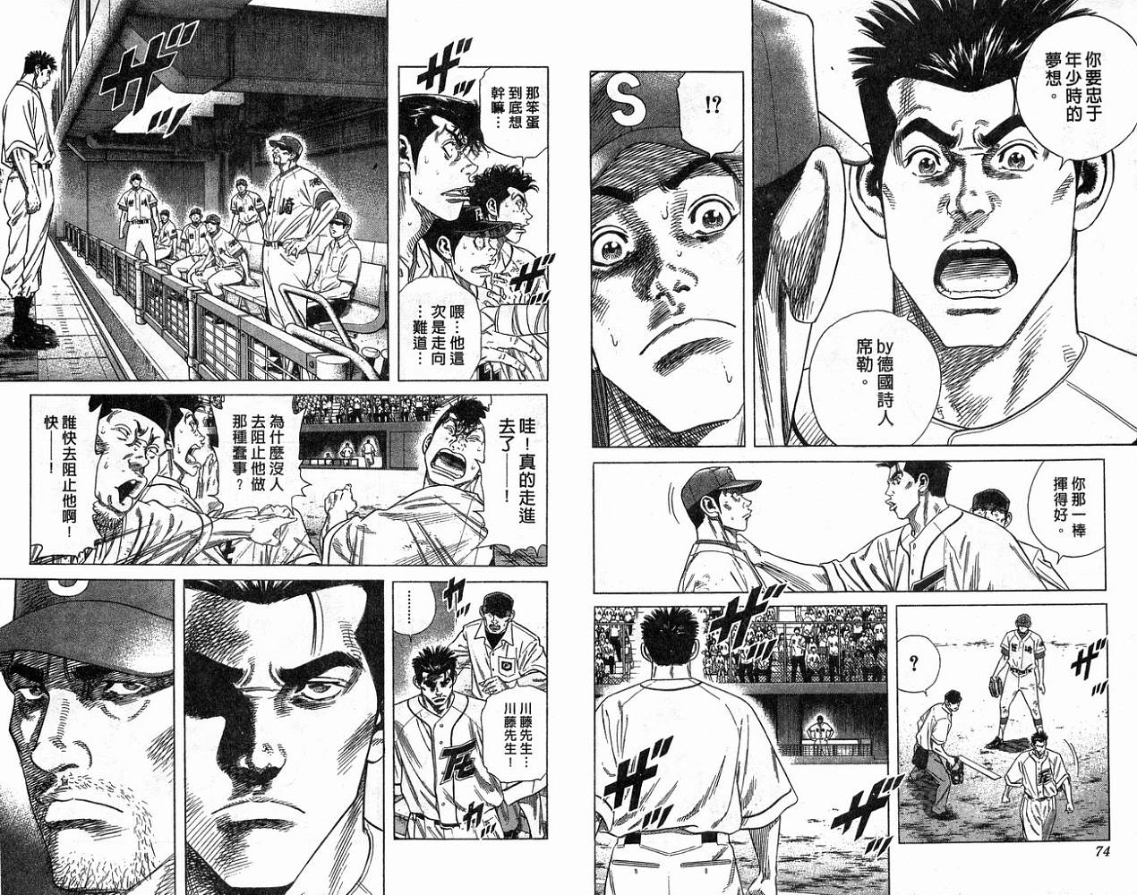 热血老师 第21卷 第38页