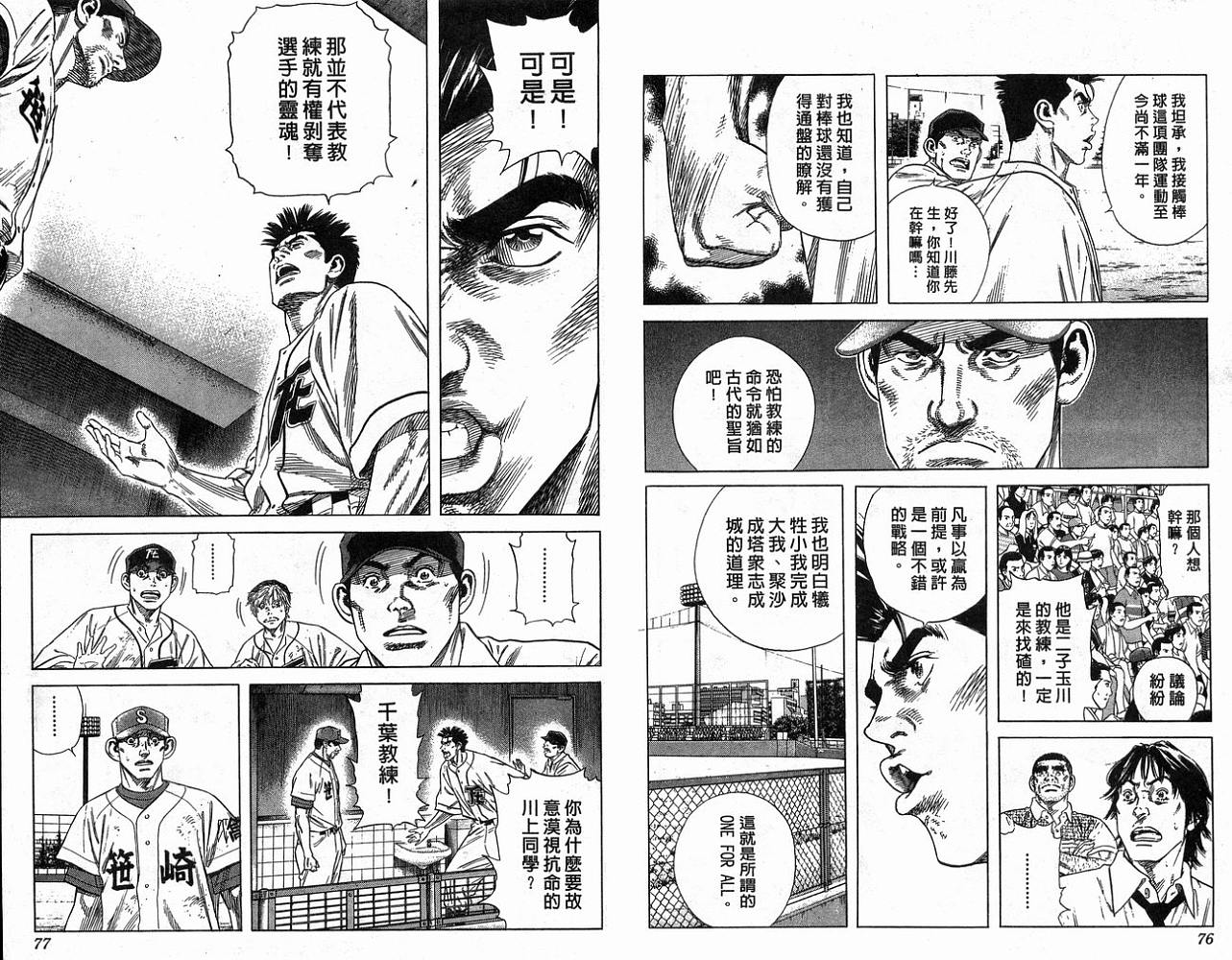 热血老师 第21卷 第39页