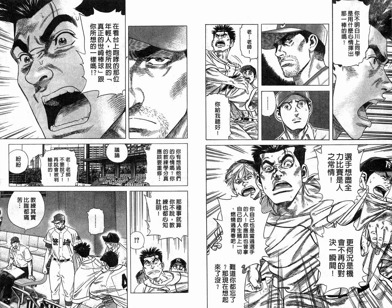 热血老师 第21卷 第40页