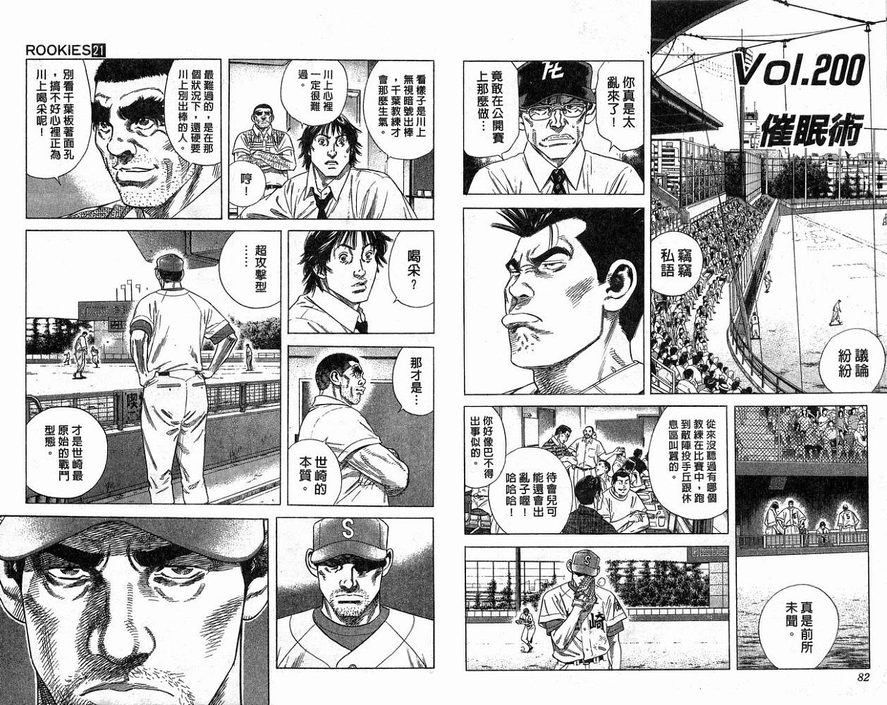 热血老师 第21卷 第42页